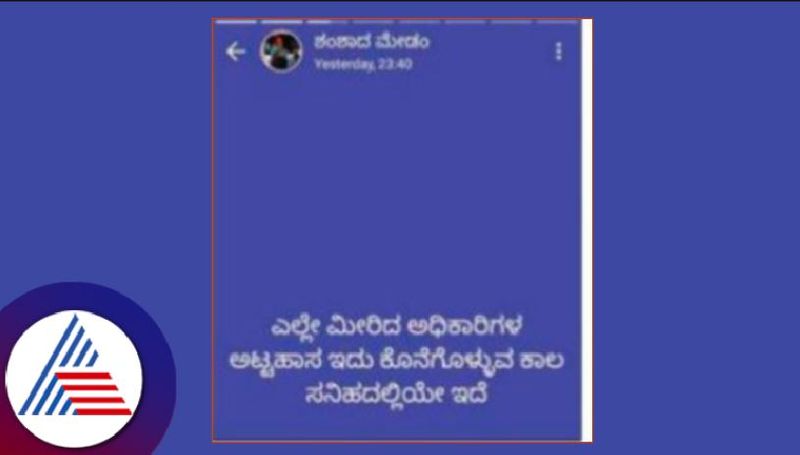 Koppal teacher controversial whatsapp status agains  superiors Teacher's move is controversial rav