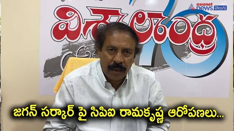 CPI Ramakrishna allegations on YCP Government over MLC Eelections 