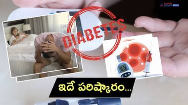 శృంగార జీవితం పై డయాబెటిస్ దెబ్బ... 