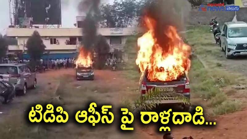 Gannavaram MLA Vallabhaneni Vamsi Supporters attack on TDP Office 