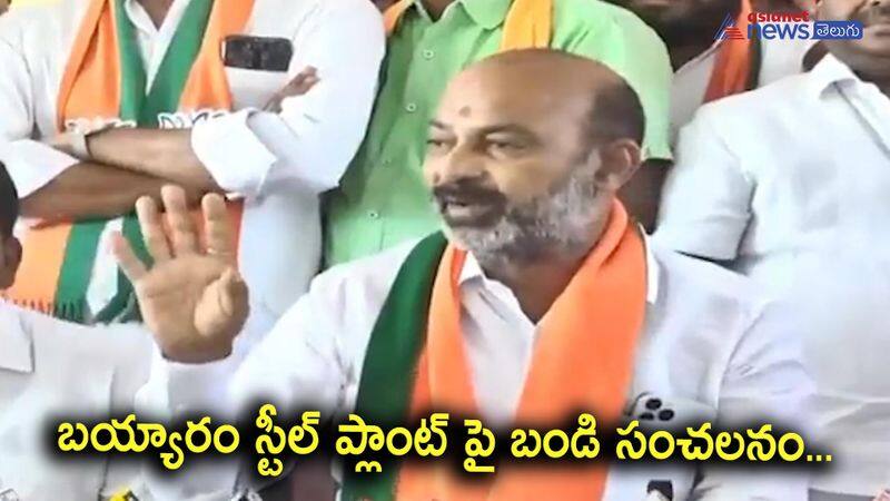 Telangana BJP Chief Bandi Sanjay Comments Bayyaram Steel Plant 