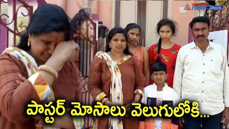 Family cheated by Paster in Thadepalli Guntur District