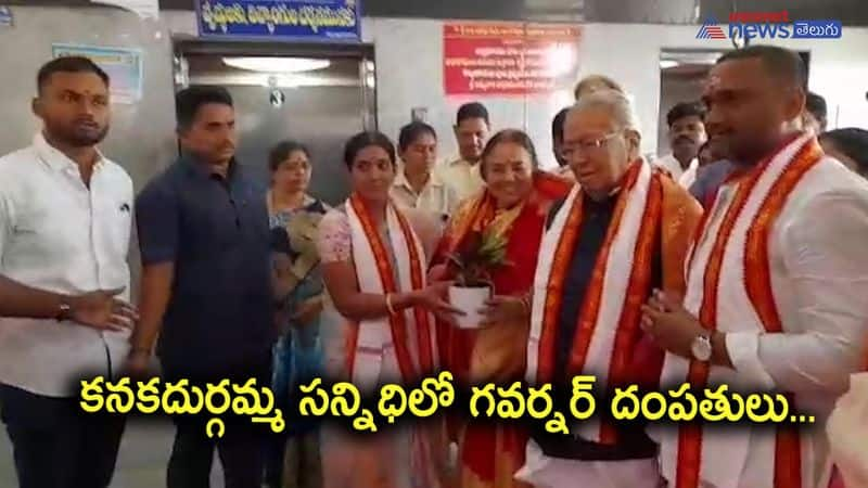 AP Governor Biswabhushan Harichandan Couple visits Vijayawada Temple 