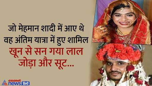  raipur news Shocking crime stories groom killed bride before reception party then committed suicide 
