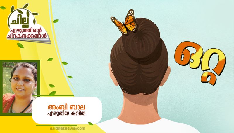 chilla malayalam poem by Ambi Bala bkg