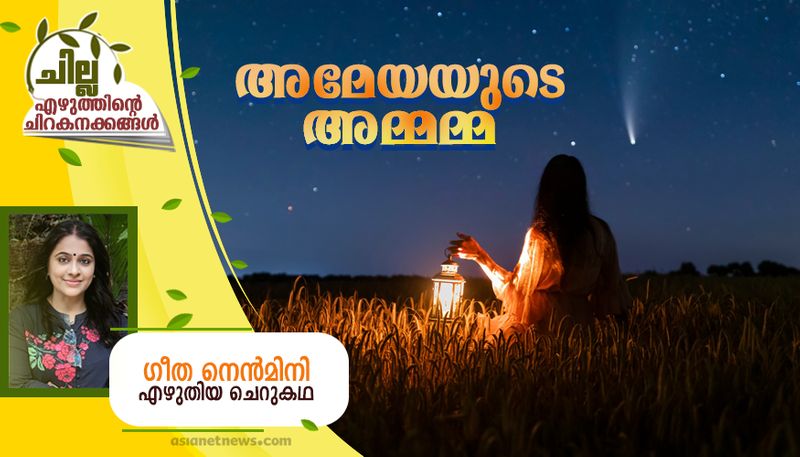 chilla malayalam  short story by Geeta Nenmini bkg