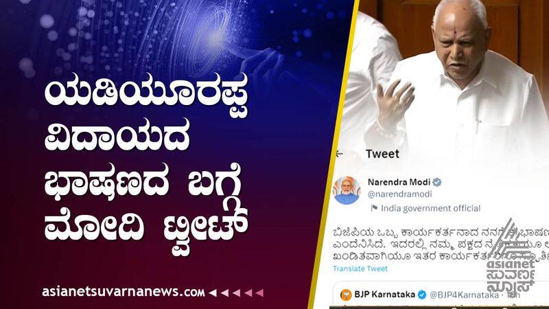 pm narendra modi tweet on B S Yediyurappa speech suh