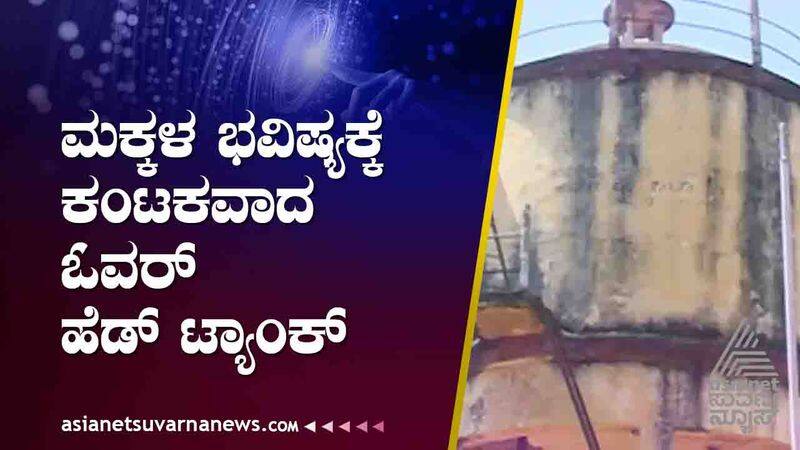 BIG3 Dilapidated water tank in school premises At Haveri suh 