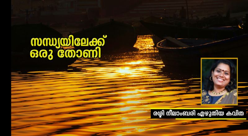 chilla malayalam poem by Rashmi Neelambari bkg