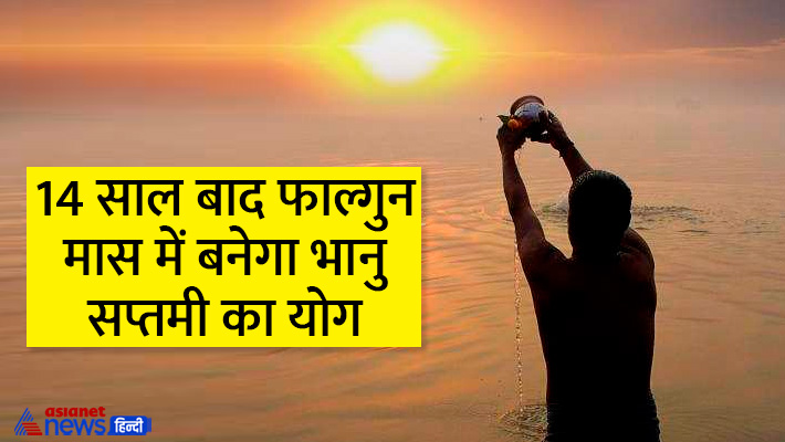 जानें कब बनता है भानु सप्तमी का योग? जानें कब बनता है भानु सप्तमी का योग?