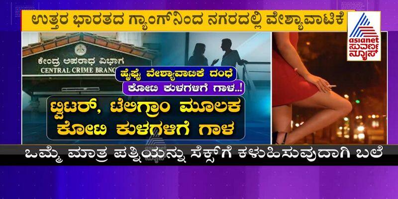 Fake Husband and Wife Hifi Prostitution at Bengaluru gvd