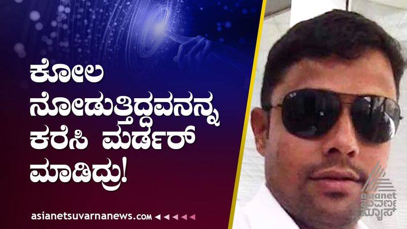 Suvarna FIR Udupi Real Estate Relator Sharath Shetty Murder Case Story gvd