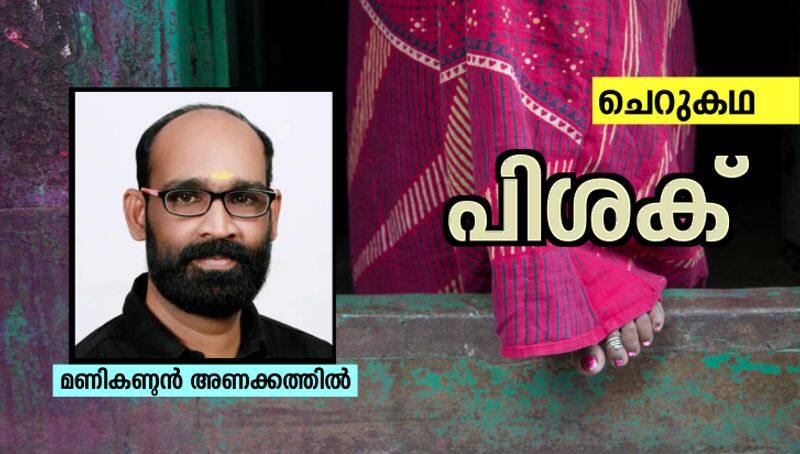 chilla malayalam  short story by Manikandan Anakkathil bkg