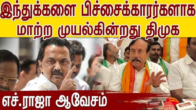 Two officers involved in land grabbing case, they should be punished! - H raja