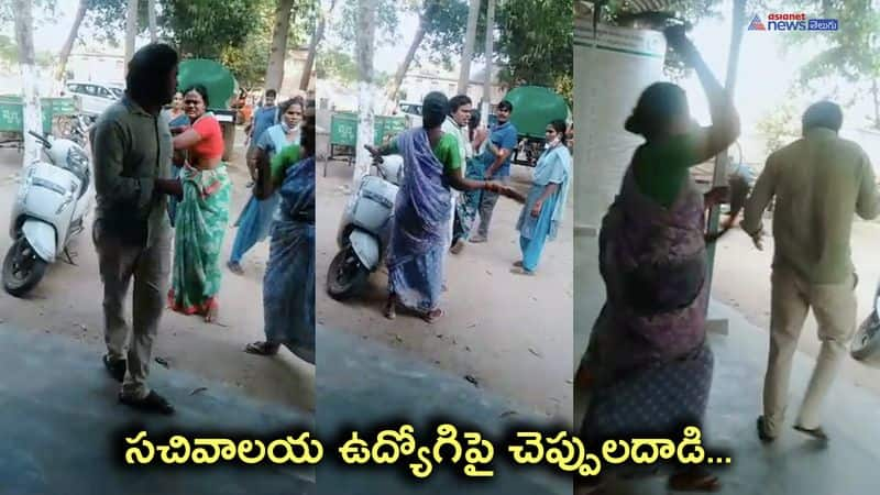 Womans beats Gannavaram Secretariate Employee with slippers  