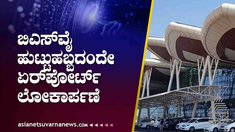 Prime Minister Narendra Modi will inaugurate Shimoga Airport tomorrow suh