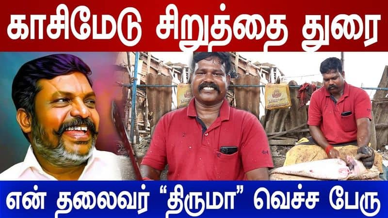 sea fish cutter Kasimedu Siruthai Durai Exclusive interview 