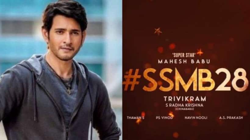SSMB28  అప్డేట్ కు  ముహుర్తం ఫిక్స్.. ఫ్యాన్స్ దెబ్బకు స్పందించిన  నిర్మాత.. రచ్చ రచ్చే
