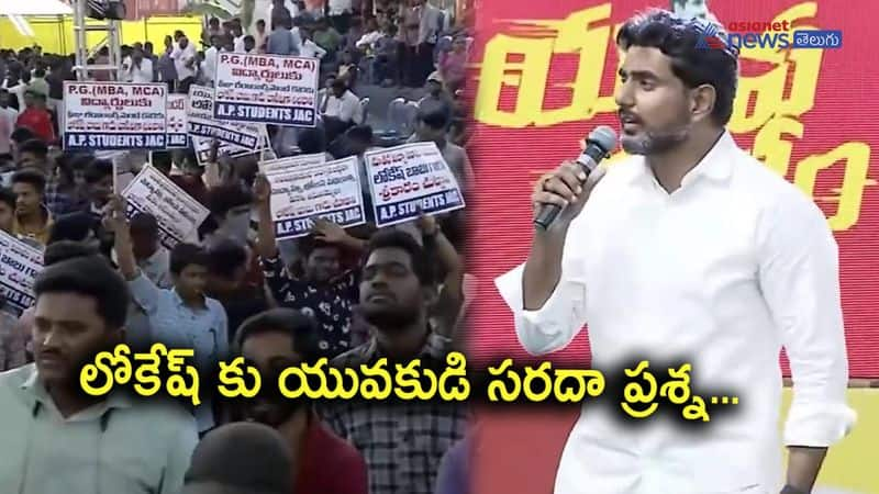 Tirupati Youngster questioned to Nara Lokesh about Pink Diamond