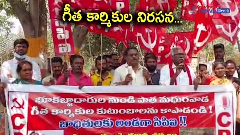 Kallu Geetha workers protest in Visakhapatnam 