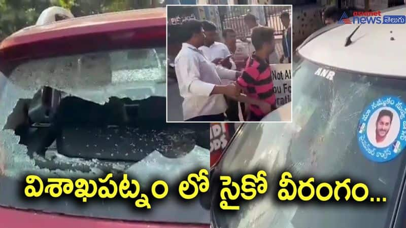 psycho attacked on YSRCP Leader car in Visakhapatnam 