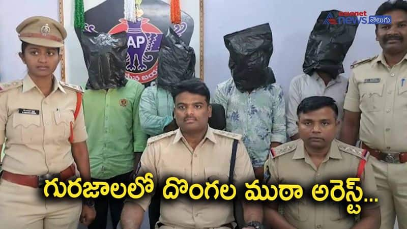 Chain Snatching Gang Arrest in Gurajala Palnadu Dist 