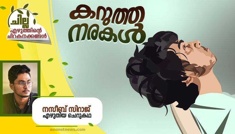 chilla malayalam short story by Naseeb Siraj bkg