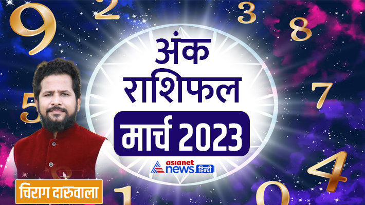मार्च 2023 का अंक राशिफल... मार्च 2023 का अंक राशिफल...