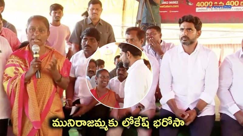 Srikalahasti woman Munirajamma fires ysrcp party leaders in front of Nara Lokesh