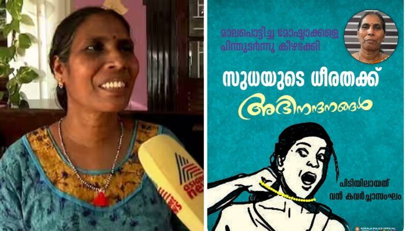 kerala police appreciate woman who caught burglars hyp 