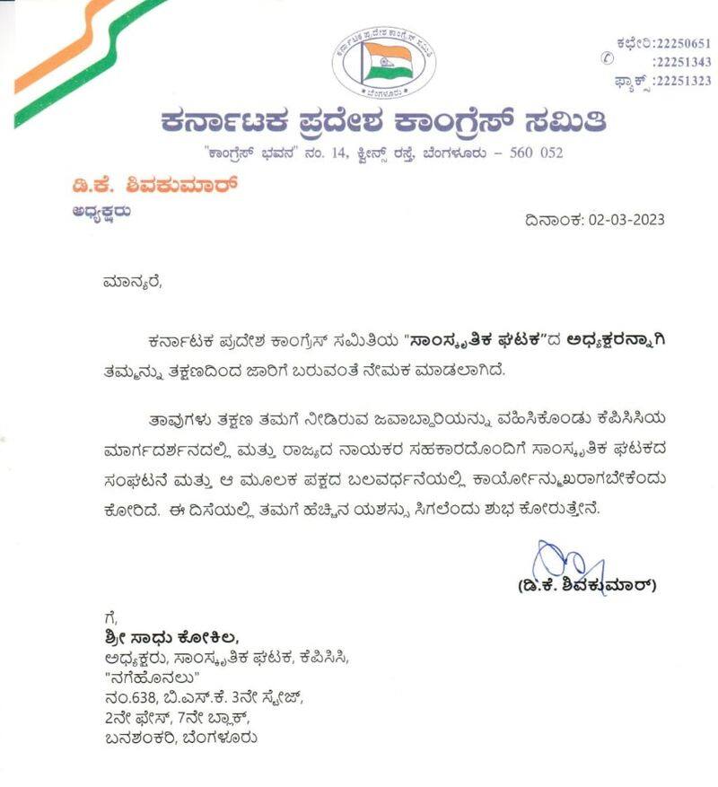 Comedy Actor Sadhu Kokila joined Congress Appointed the KPCC cultural unit president sat