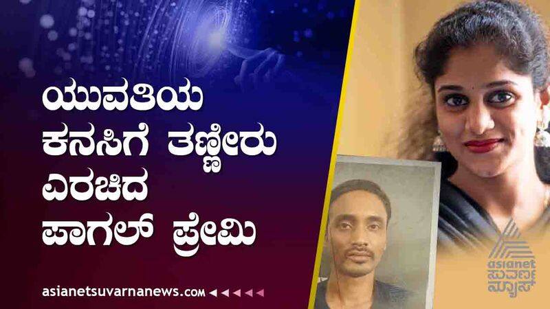 Young Woman Murder in Bengaluru grg