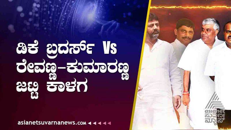 Talk war Between DK Brothers and Revanna HD Kumaraswamy in Hassan grg