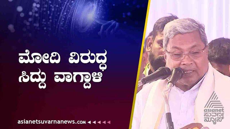 Former CM Siddaramaiah Slams Ramesh Jarkiholi grg 