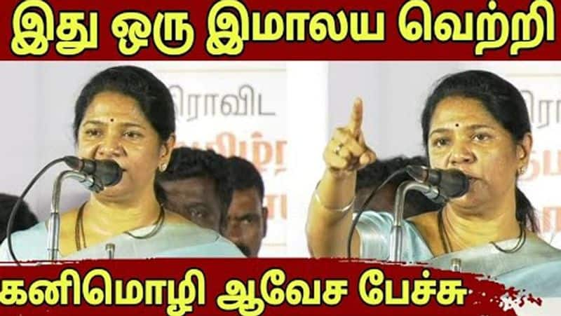 Erode by-election victory is a Himalayan victory! - Kanimozhi 