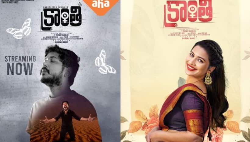 Kranthi Review: బిగ్ బాస్ ఇనయ సుల్తానా 'క్రాంతి' మూవీ రివ్యూ 