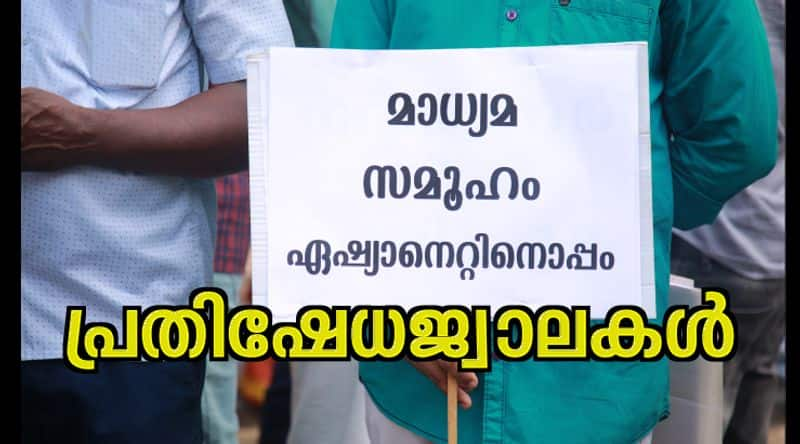 Kerala journalists community against SFI attack in Asianet news Kochi regional office 