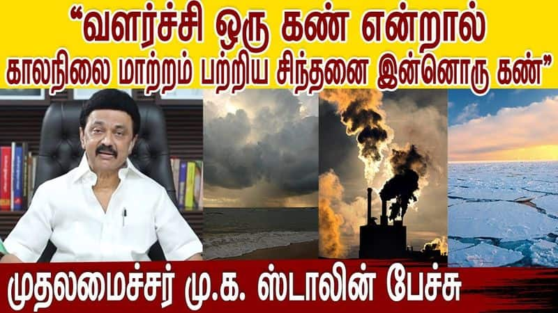 Climate oblivion will be prioritized - tamil nadu Chief Minister MK Stalin!