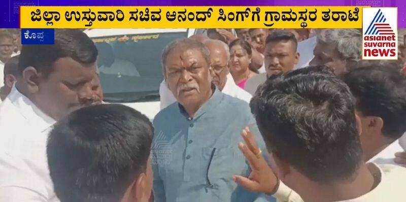 Residents of Huligi in Koppal gherao minister Anand Singh and demand railway bridge gvd