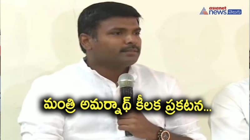 Minister Gudivada Amarnath comments on investments in AP