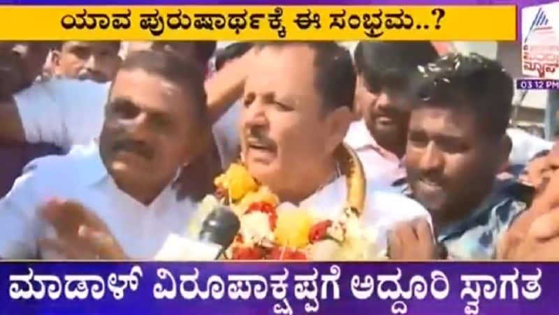 madal virupakshappa grand welcome after bail  who Accused in bribery case gow