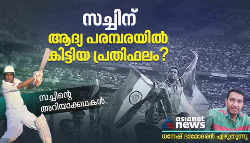 How much remuneration received by Sachin Tendulkar in 1st international series article by Dhanesh Damodaran jje