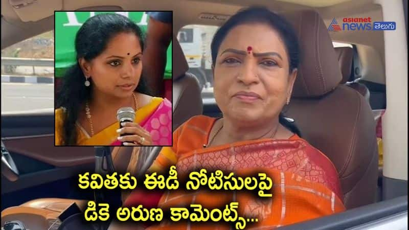 BJP Leader DK Aruna Reacts on ED Notice to Kavitha in Delhi Liquor Scam 