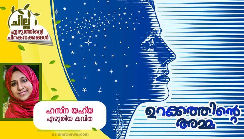 chilla malayalam poem by Hasna Yahya bkg