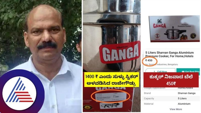 cooker politics by congress mla td rajegowda in chikkamagaluru gvd