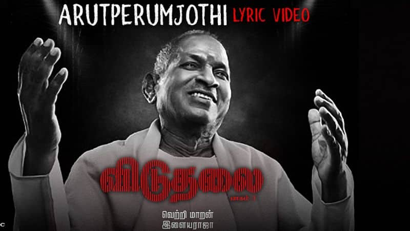 Ilaiyaraaja musical Viduthalai Part 1 Arutperum Jothi song Lyrical video