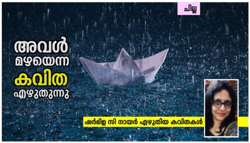 chilla malayalam poem by Sharmila C Nair bkg