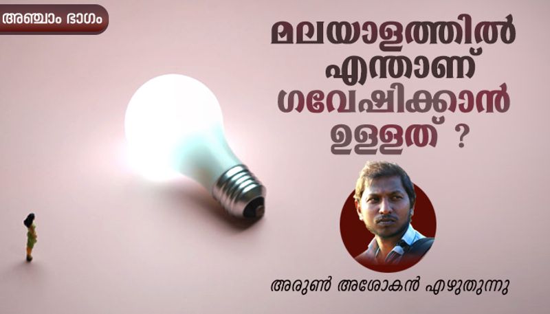 article on malayalam language study and research fifth part by arun ashokan bkg