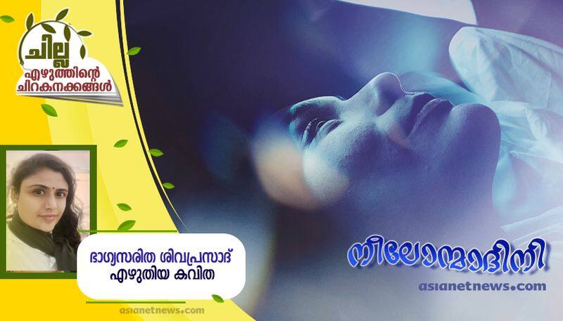 chilla malayalam poem by bhagya saritha sivaprasad bkg