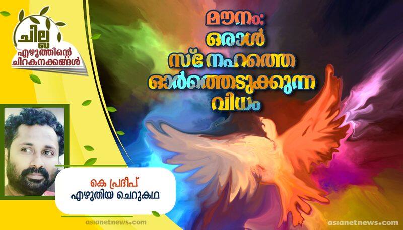 chilla malayalam short story by K Pradeep bkg